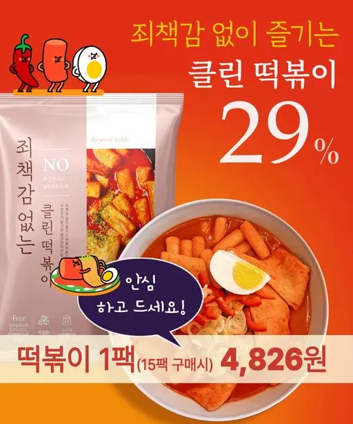 💯다이어트떡볶이핫딜💯 글루텐프리 무설탕 죄책감 없는 클린떡볶이 5팩