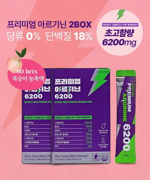 비욘드테이블 프리미엄 아르기닌 6200 💜2box