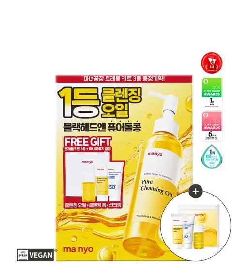 퓨어 클렌징 오일 200ml 트래블 기획세트