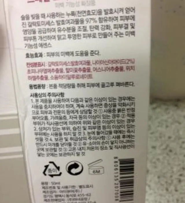 갈락토미 나이아신 에센스 50ml
